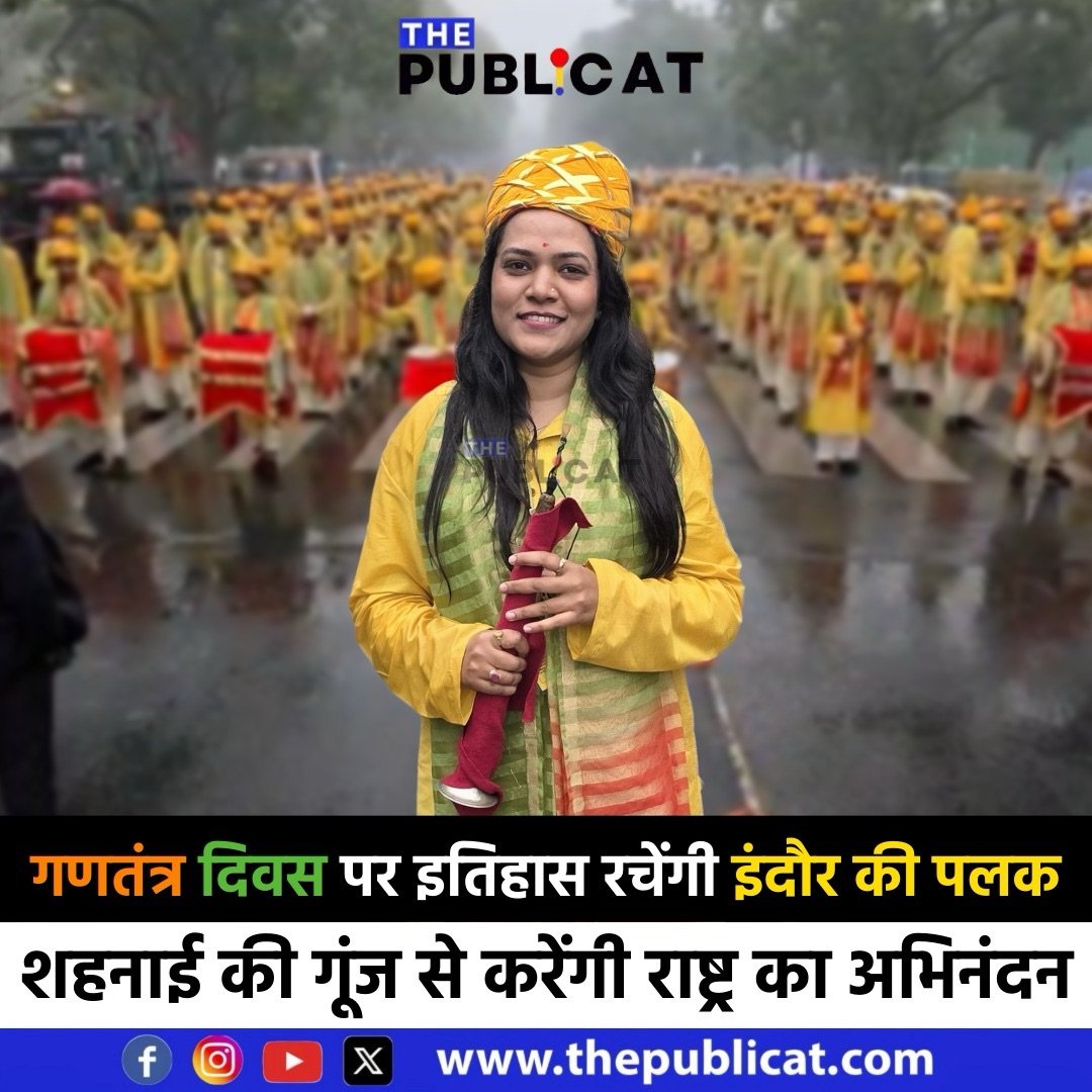 गणतंत्र दिवस पर इतिहास रचेंगी इंदौर की पलक : शहनाई की गूंज से करेंगी राष्ट्र का अभिनंदन