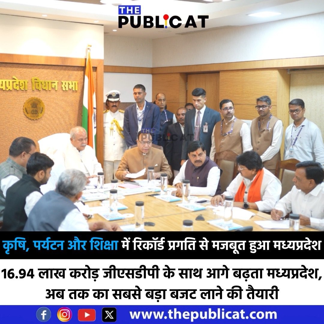 कृषि, पर्यटन और शिक्षा में रिकॉर्ड प्रगति से मजबूत हुआ मध्यप्रदेश : 16.94 लाख करोड़ जीएसडीपी के साथ आगे बढ़ता मध्यप्रदेश, अब तक का सबसे बड़ा बजट लाने की तैयारी