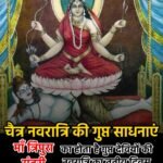 माँ त्रिपुरी सुन्दरी का होता है गुप्त नवरात्रि का तृतीय दिवस : इस दिन यह पहनने और यह भोग लगाने से पूरी होगी सारी मनोकामनाएं…&nbsp;