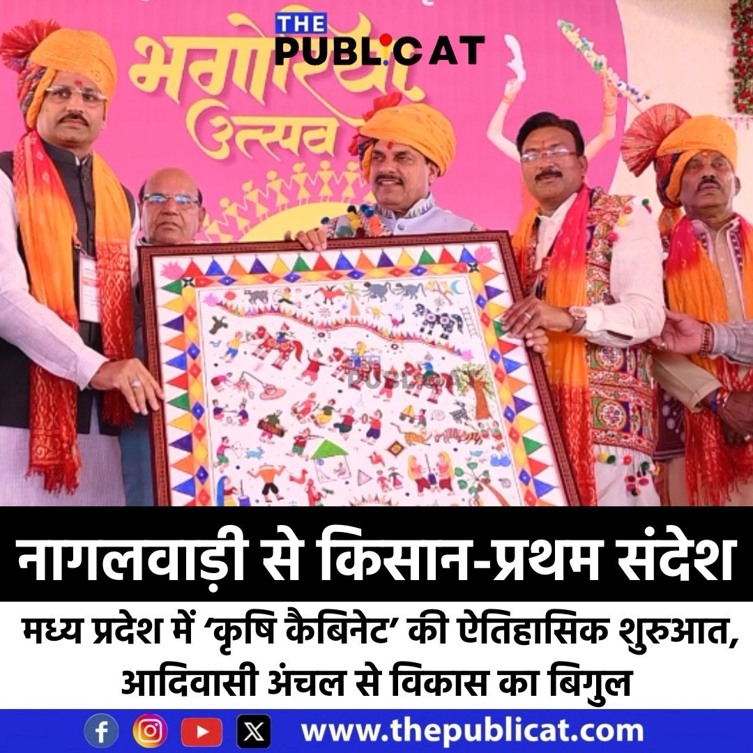 नागलवाड़ी से किसान-प्रथम संदेश : मध्य प्रदेश में ‘कृषि कैबिनेट’ की ऐतिहासिक शुरुआत, आदिवासी अंचल से विकास का बिगुल