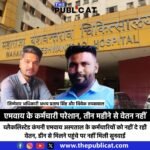 एमवाय के कर्मचारी परेशान, तीन महीने से वेतन नहीं: ब्लैकलिस्टेड कंपनी एमवाय अस्पताल के कर्मचारियों को नहीं दे रही वेतन, डीन से मिलने पहुंचे पर नहीं मिली सुनवाई