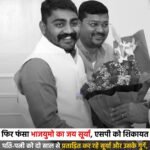 फिर फंसा प्रदेश उपाध्यक्ष जय सूर्या, धार एसपी को शिकायत : पति-पत्नी को दो साल से प्रताड़ित कर रहे सूर्या और उसके गुर्गे, सोशल मीडिया पोस्ट डालने पर दी थी धमकी&nbsp;