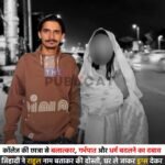 कॉलेज की छात्रा से बलात्कार, गर्भपात और धर्म बदलने का दबाव : जिहादी ने राहुल नाम बताकर की दोस्ती, घर ले जाकर ड्रग्स देकर बनाए संबंध, गर्भवती हुई तो धर्म परिवर्तन का बनाया दबाव&nbsp;