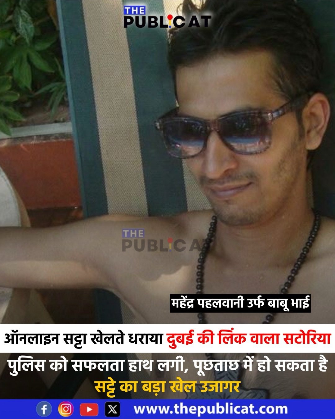 ऑनलाइन सट्टा खेलते धराया दुबई की लिंक वाला सटोरिया : पुलिस को सफलता हाथ लगी, पूछताछ में हो सकता है सट्टे का बड़ा खेल उजागर&nbsp;