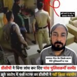 डीसीपी ने बिना जांच कर दिए पांच पुलिसकर्मी सस्पेंड : झूठे आरोप में फंसे स्टाफ का डीसीपी ने नहीं किया सहयोग लेकिन पुलिसकर्मी है निर्दोष !&nbsp;