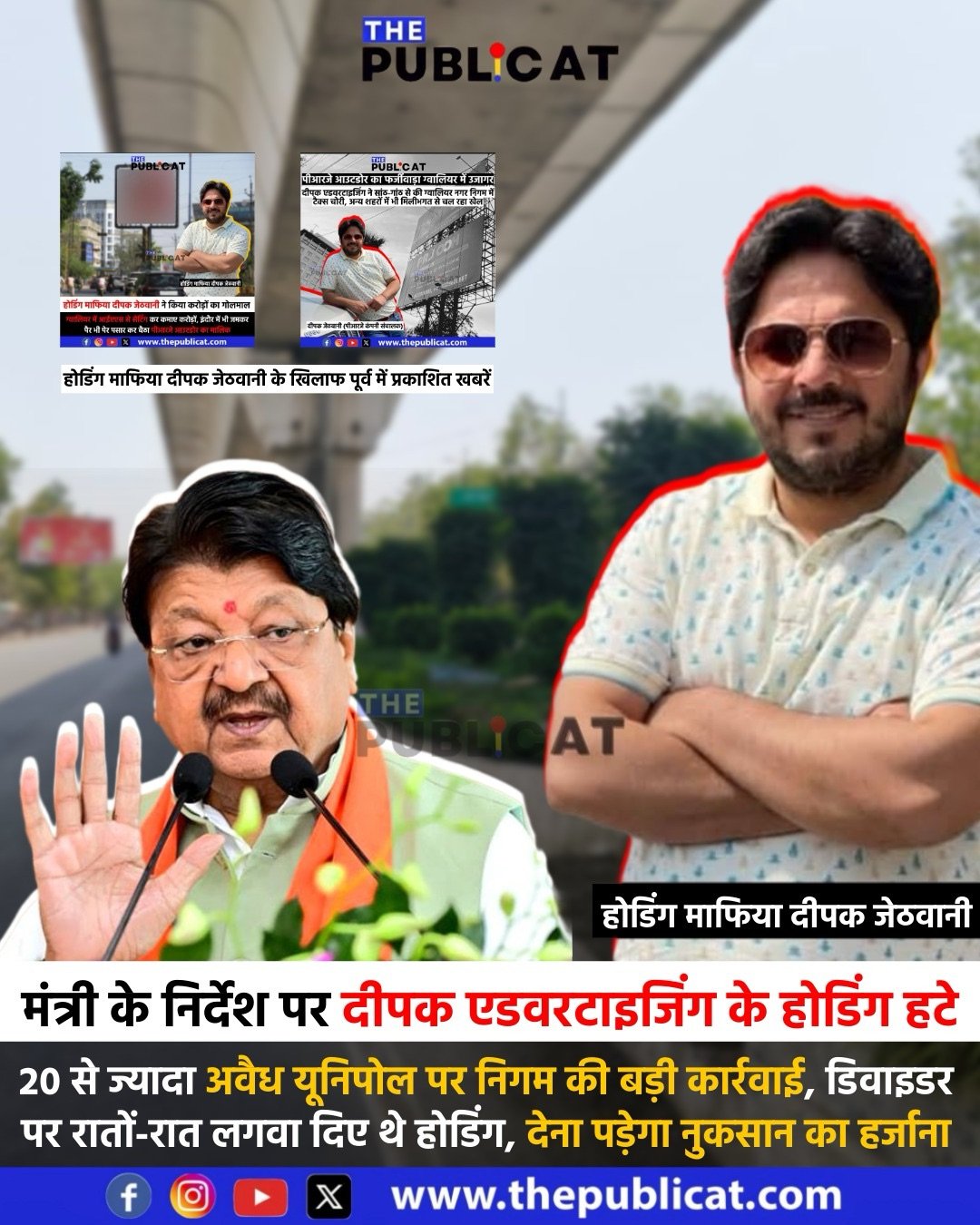 मंत्री के निर्देश पर दीपक एडवरटाइजिंग के होडिंग हटे : 20 से ज्यादा अवैध यूनिपोल पर निगम की बड़ी कार्रवाई, डिवाइडर पर रातों-रात लगवा दिए थे होडिंग, देना पड़ेगा नुकसान का हर्जाना&nbsp;