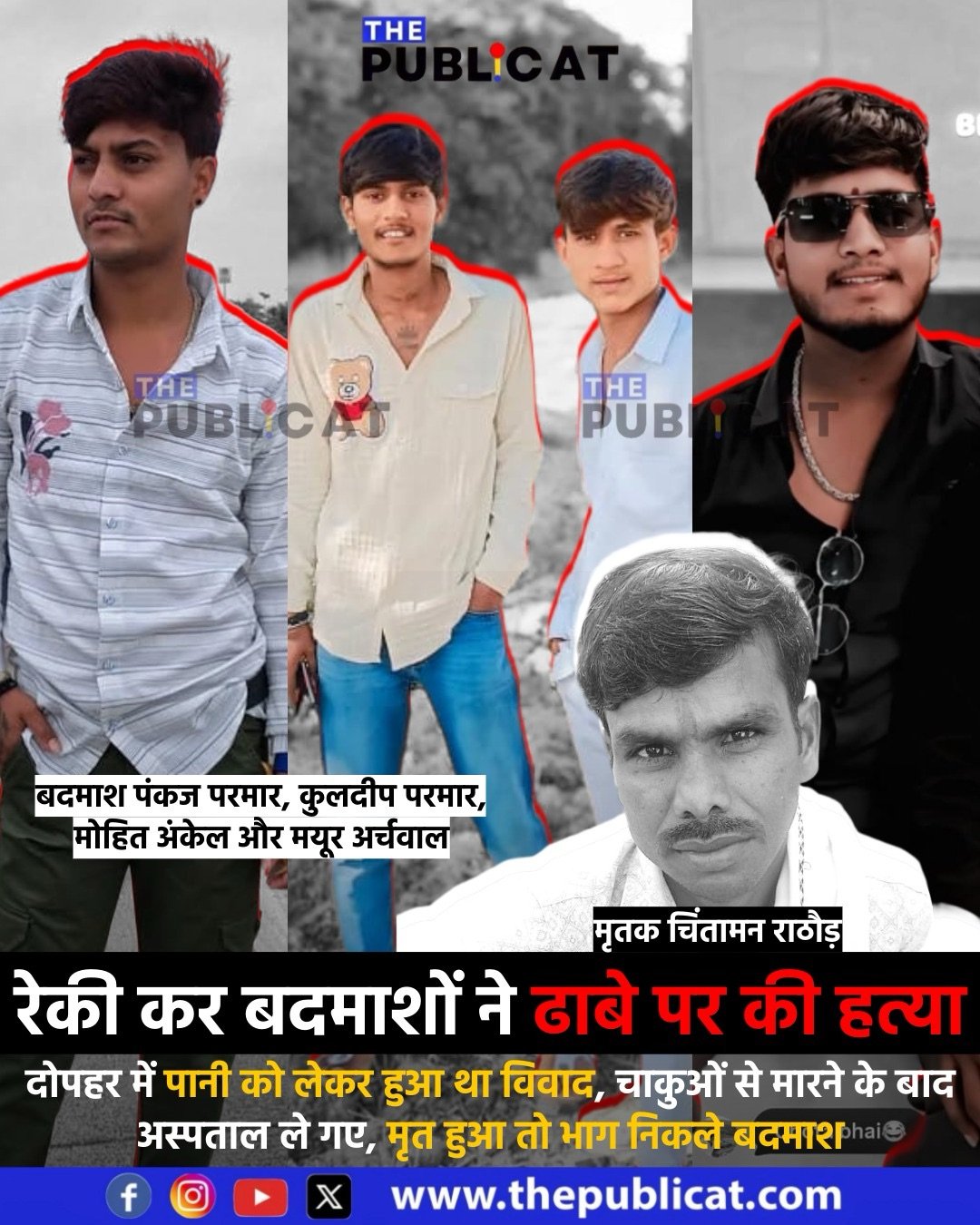 रेकी कर बदमाशों ने ढाबे पर की हत्या : दोपहर में पानी को लेकर हुआ था विवाद, चाकुओं से मारने के बाद अस्पताल ले गए, मृत हुआ तो भाग निकले बदमाश&nbsp;