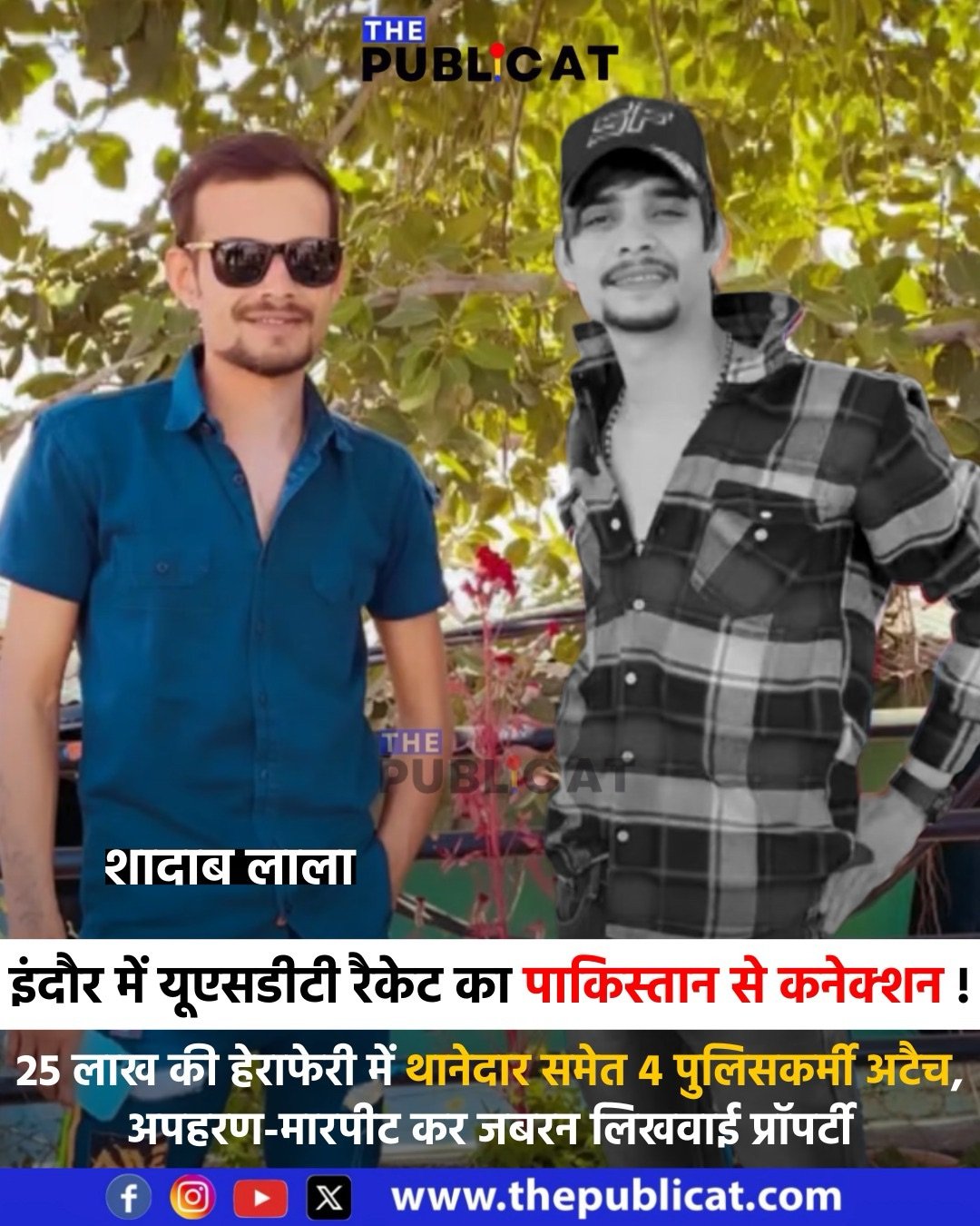 इंदौर में यूएसडीटी रैकेट का पाकिस्तान से कनेक्शन ! : 25 लाख की हेराफेरी में थानेदार समेत 4 पुलिसकर्मी अटैच, अपहरण-मारपीट कर जबरन लिखवाई प्रॉपर्टी