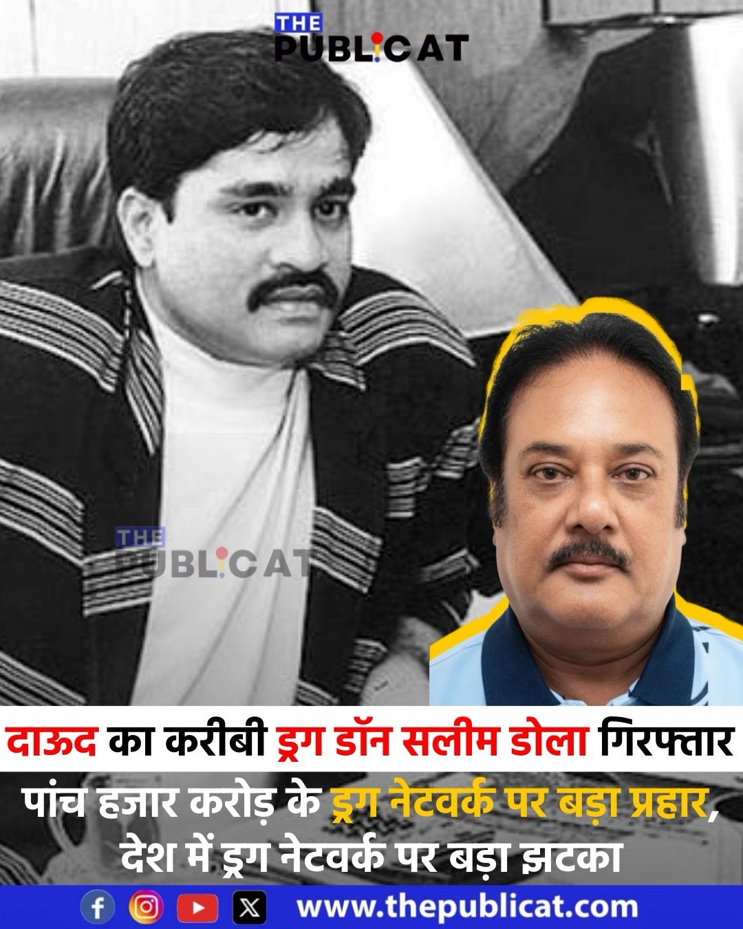 दाऊद का करीबी ड्रग डॉन सलीम डोला गिरफ्तार : पांच हजार करोड़ के ड्रग नेटवर्क पर बड़ा प्रहार, देश में ड्रग नेटवर्क पर बड़ा झटका&nbsp;