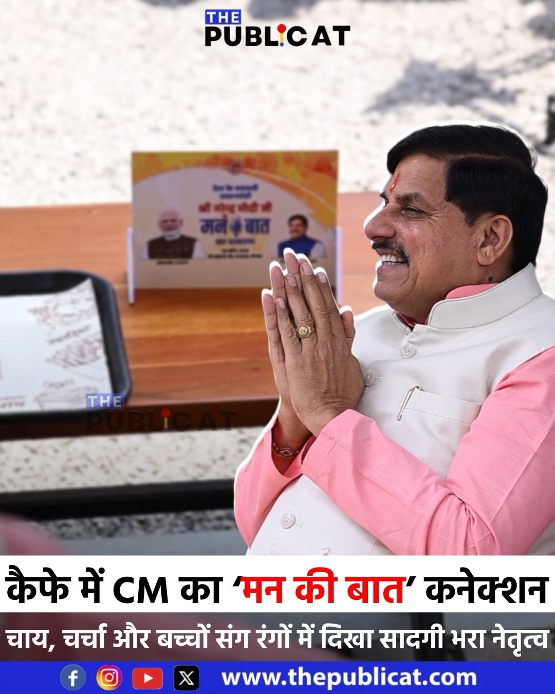 कैफे में CM का ‘मन की बात’ कनेक्शन : चाय, चर्चा और बच्चों संग रंगों में दिखा सादगी भरा नेतृत्व