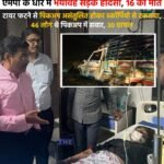 एमपी के धार में भयावह सड़क हादसा, 16 की मौत : टायर फटने से पिकअप असंतुलित होकर स्कॉर्पियो से टकराया, 46 लोग थे पिकअप में सवार, 30 घायल &nbsp;