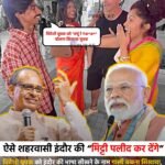 ऐसे शहरवासी इंदौर की “मिट्टी पलीद कर देंगे” : विदेशी को इंदौर की भाषा सीखने के नाम गाली बकना सिखाया, इस शर्मनाक हरकत पर क्या सरकार लेगी एक्शन ?
