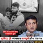 सूचीबद्ध गुंडे को बनाया भाजयुमो प्रदेश उपाध्यक्ष : भाजपा के पूर्व मंत्री राजवर्धन ने खुलकर किया विरोध, सूचीबद्ध गुंडे को उपाध्यक्ष बनाने के लिए इंदौर से हुई थी सिफारिश !