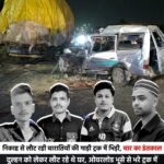 निकाह से लौट रही बारातियों की गाड़ी ट्रक में भिड़ी, चार का इंतकाल : दुल्हन को लेकर लौट रहे थे घर, ओवरलोड भूसे से भरे ट्रक में जा घुसी गाड़ी, सात घायल अस्पताल में भर्ती&nbsp;