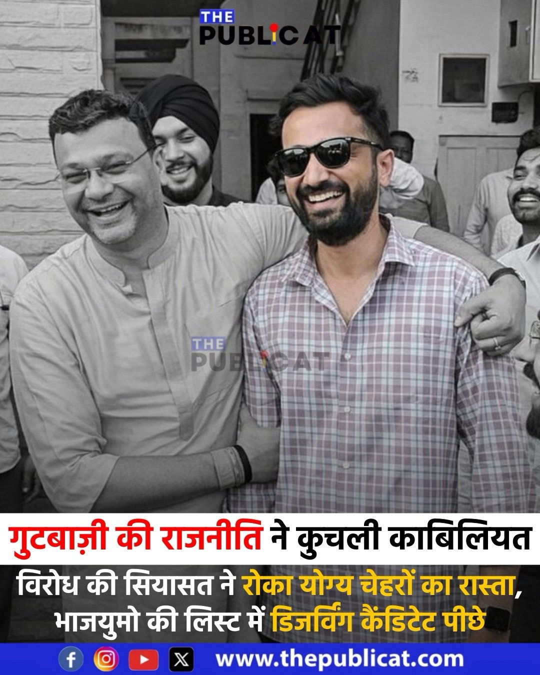 गुटबाज़ी की राजनीति ने कुचली काबिलियत : विरोध की सियासत ने रोका योग्य चेहरों का रास्ता, भाजयुमो की लिस्ट में डिजर्विंग कैंडिटेट पीछे