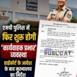 अब कार्यवाहक होकर फिर पदोन्नत होंगे पुलिसकर्मी : न्यायालय से निर्देश के परिपालन में कार्यवाहक प्रभार की कार्यवाही फिर शुरू&nbsp;