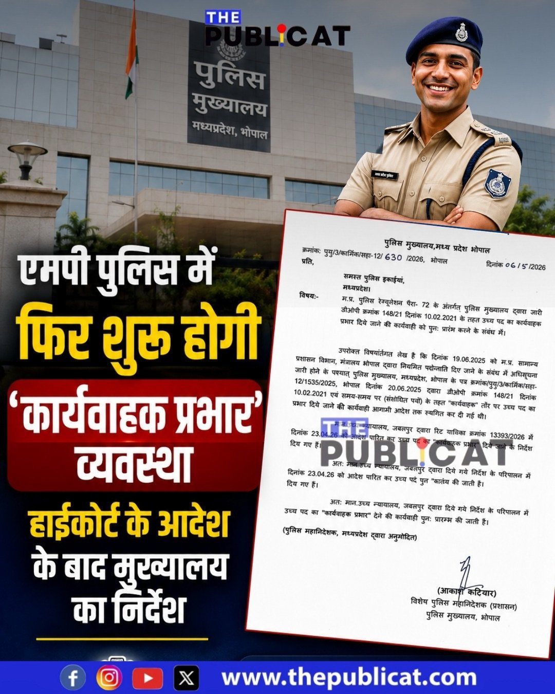 अब कार्यवाहक होकर फिर पदोन्नत होंगे पुलिसकर्मी : न्यायालय से निर्देश के परिपालन में कार्यवाहक प्रभार की कार्यवाही फिर शुरू&nbsp;