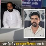 VIP रोड से 2 ड्रग तस्कर गिरफ्तार, कार से 2.10 लाख की MD बरामद