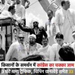 किसानों के समर्थन में कांग्रेस का चक्का जाम : 3 घंटे थमा ट्रैफिक, विपिन वानखेड़े समेत 33 पर केस दर्ज