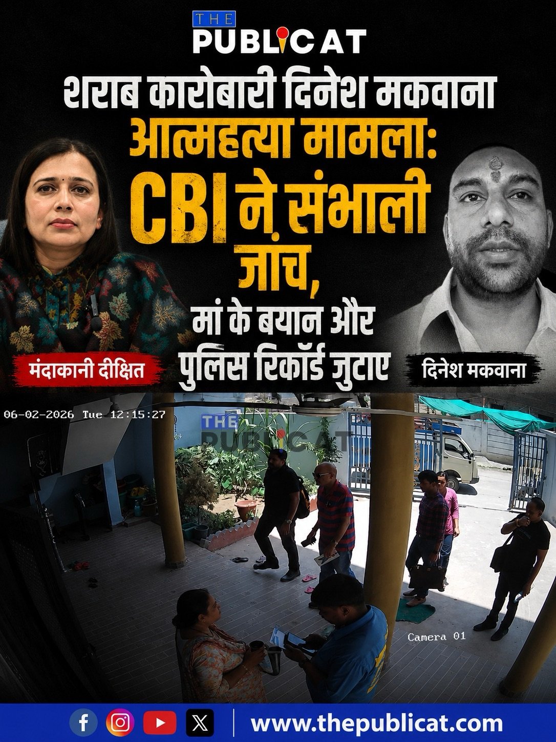 शराब कारोबारी दिनेश मकवाना आत्महत्या मामला: CBI ने संभाली जांच, मां के बयान और पुलिस रिकॉर्ड जुटाए
