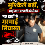जीतू पटवारी की मुश्किलें बढ़ीं, भाई नाना पटवारी को लेकर नए दावों से गरमाई सियासत