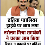 दतिया में कल बाजार बंद रहेंगे !