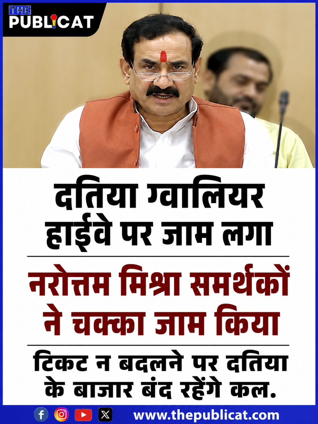 दतिया में कल बाजार बंद रहेंगे !