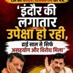 CM को कैलाश विजयवर्गीय का पत्र: ‘इंदौर की लगातार उपेक्षा हो रही, ढाई साल से सिर्फ असहयोग और विरोध मिला’
