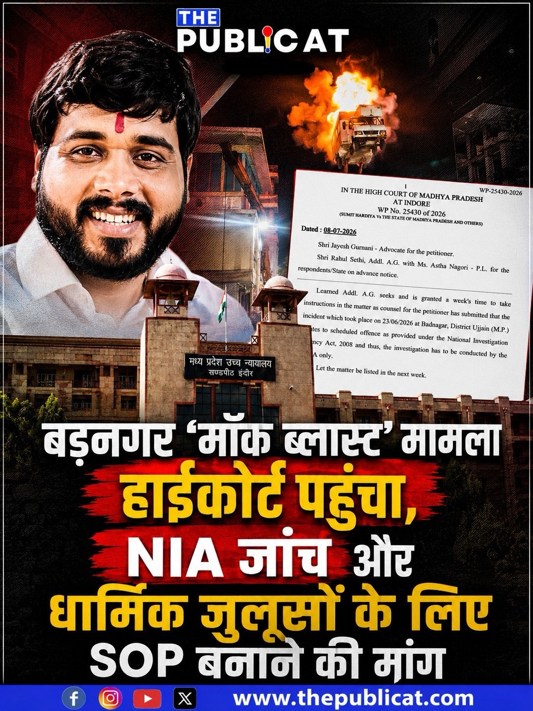 बड़नगर ‘मॉक ब्लास्ट’ मामला हाईकोर्ट पहुंचा, NIA जांच और धार्मिक जुलूसों के लिए SOP बनाने की मांग