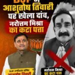 दतिया उपचुनाव: BJP ने आशुतोष तिवारी पर खेला दांव, नरोत्तम मिश्रा का कटा पत्ता&nbsp;