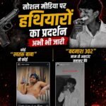 सोशल मीडिया पर हथियारों का प्रदर्शन अभी भी जारी : कोई “खतरू बाबा” तो कोई “बदमाश 302” नाम से अकाउंट बनाकर बैठे&nbsp;