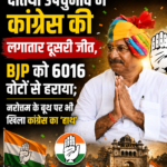 दतिया उपचुनाव में कांग्रेस की लगातार दूसरी जीत, BJP को 6016 वोटों से हराया; नरोत्तम के बूथ पर भी खिला कांग्रेस का ‘हाथ’