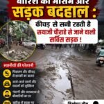बारिश का मौसम और सड़क बदहाल : कीचड़ से सनी रहती है सयाजी चौराहे से जाने वाली सर्विस सड़क !&nbsp;