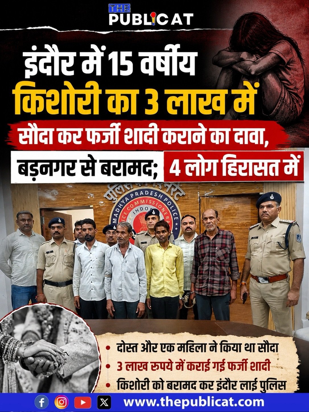 इंदौर में 15 वर्षीय किशोरी का 3 लाख में सौदा कर फर्जी शादी कराने का दावा, बड़नगर से बरामद; 4 लोग हिरासत में