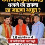 क्या भाजयुमो अध्यक्ष बनने का सपना रह जाएगा अधूरा ? 2.18 करोड़ देने के बाद भी न जमीन मिली, न रजिस्ट्री ! कारोबारी ने BJP नेता पर लगाए गंभीर आरोप&nbsp;