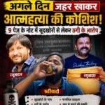 पुलिस कमिश्नर की जनसुनवाई के अगले दिन जहर खाकर आत्महत्या की कोशिश, 9 पेज के नोट में सूदखोरों से लेकर ठगी के आरोप