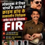 लोकायुक्त ने रिश्वत मांगने के आरोप में क्राइम ब्रांच के तत्कालीन निरीक्षक समेत चार के खिलाफ FIR