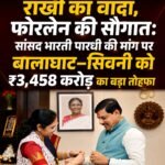 राखी का वादा, फोरलेन की सौगात: सांसद भारती पारधी की मांग पर बालाघाट–सिवनी को ₹3,458 करोड़ का बड़ा तोहफा
