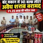 बंद मकान से 141 बल्क लीटर अवैध शराब बरामद, ₹1.25 लाख की मदिरा जब्त