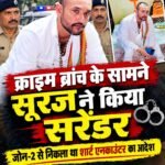 क्राइम ब्रांच के सामने सूरज ने किया सरेंडर, जोन-2 से निकला था शार्ट एनकाउंटर का आदेश