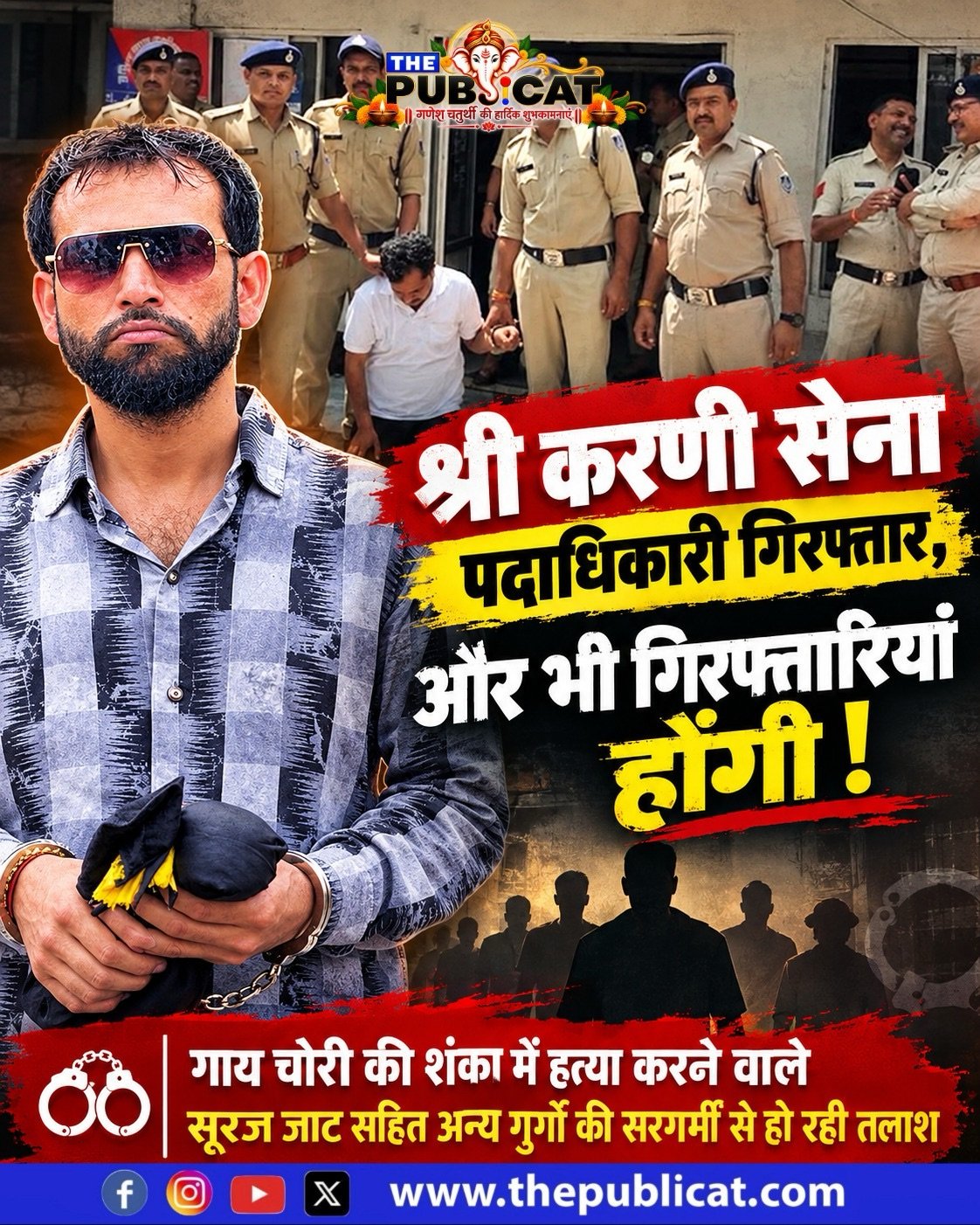 श्री करणी सेना पदाधिकारी गिरफ्तार, और भी गिरफ्तारियां होगी !