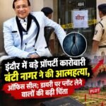 इंदौर में बड़े प्रॉपर्टी कारोबारी बंटी नागर ने की आत्महत्या, ऑफिस सील; डायरी पर प्लॉट लेने वालों की बढ़ी चिंता