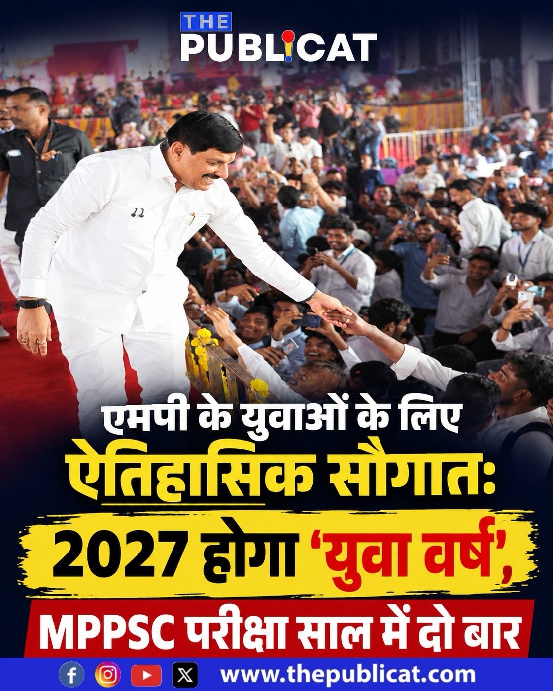 एमपी के युवाओं के लिए ऐतिहासिक सौगात: 2027 होगा ‘युवा वर्ष’, MPPSC परीक्षा साल में दो बार