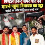 पिस्टल लेकर पार्षद पति को मारने पहुंचा विधायक का पट्ठा , पड़ोसी के फ्लैट में छिपकर बचाई जान
